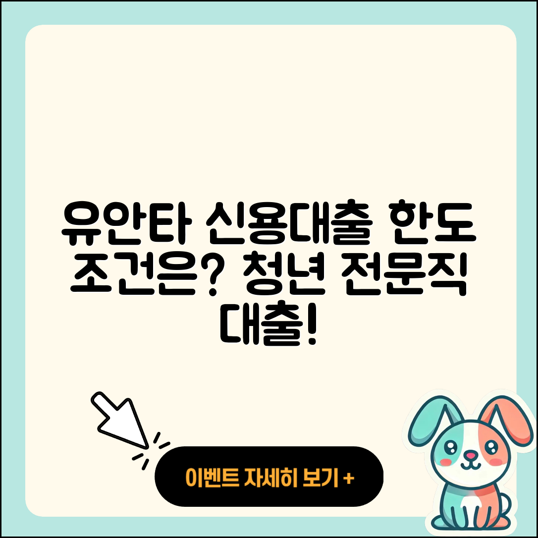 유안타저축은행 신용대출 예적금담보대출 | 한도 | 거절 | 담보대출 | 청년대출 | 조건 | 부동산담보대출 | 자동차리스대출 | 심사 | 계산기 | 햇살론 | 보증대출 | 동차담보대출 | 전세자금대출 | 전문직대출 | 새희망홀씨대출 | 기간 | 서민대출 | 상환방법 | 방법 | 후순위담보대출 | 신청 | 프리랜서대출 | 2025