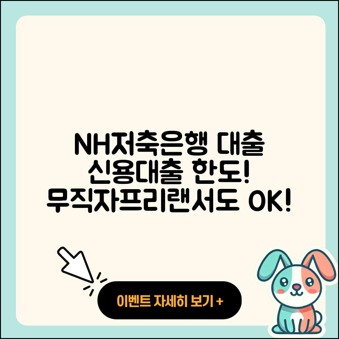NH저축은행 신용대출 한도 | 무직자대출 | 창업대출 | 전문직대출 | 정책대출 | 상환 | 방법 | 조건 | 프리랜서대출 | 후기 | 비교 | 사업자대출 | 금리 | 청년대출 | 자동차할부대출 | 이자 | 생활안정자금대출 | 계산기 | 상환방법 | 무직자대출 | 현금서비스 | 새희망홀씨대출 | 거절 | 전세자금대출 | 동차담보대출 | 2025