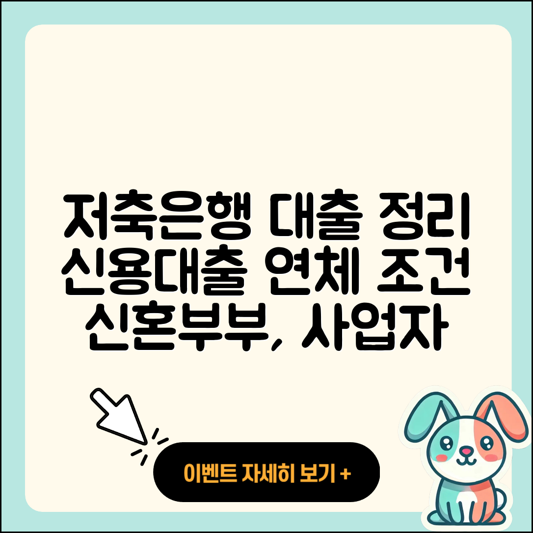DH저축은행 신용대출 연체 | 절차 | 신혼부부대출 | 사업자대출 | 상환 | 조건 | 방법 | 전세자금대출 | 학자금대출 | 대학생대출 | 전문직대출 | 비교 | 신청 | 승인 | 청년대출 | 주택담보대출 | 부동산담보대출 | 현금서비스 | 심사 | 계산기 | 2025