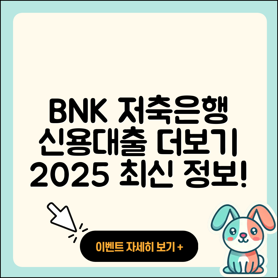 BNK저축은행 신용대출 기간 | 현금서비스 | 이자 | 자동차리스대출 | 준비서류 | 소상공인대출 | 거절 | 상환방법 | 청년대출 | 한도 | 학자금대출 | 동차담보대출 | 카드론 | 사업자대출 | 신청 | 담보대출 | 신혼부부대출 | 승인 | 예적금담보대출 | 자동차할부대출 | 창업대출 | 무직자대출 | 필요서류 | 후기 | 2025