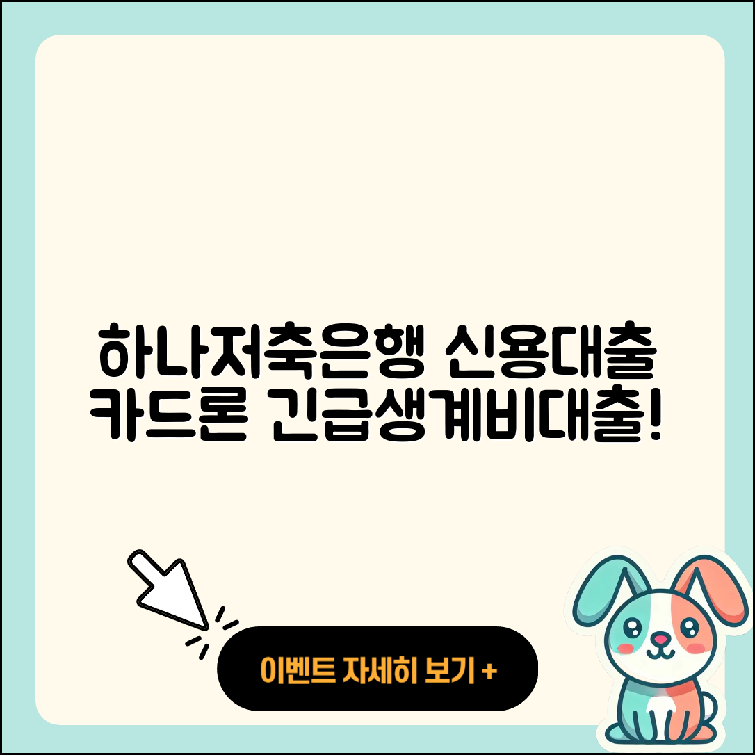 하나저축은행 신용대출 카드론 | 긴급생계비대출 | 현금서비스 | 심사 | 후순위담보대출 | 신청 | 전문직대출 | 무직자대출 | 전세자금대출 | 서민대출 | 동차담보대출 | 이자 | 기간 | 보증대출 | 정책대출 | 주택담보대출 | 창업대출 | 방법 | 소상공인대출 | 프리랜서대출 | 필요서류 | 신혼부부대출 | 담보대출 | 학자금대출 | 계산기 | 상환방법 | 예적금담보대출 | 생활안정자금대출 | 거절 | 2025