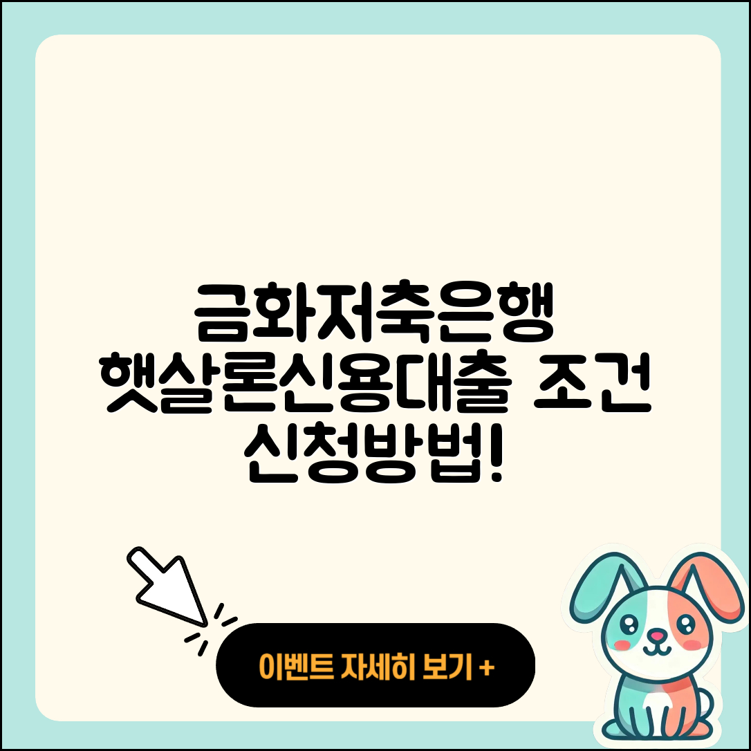 금화저축은행 신용대출 담보대출 | 햇살론 | 상환방법 | 사업자대출 | 무직자대출 | 신혼부부대출 | 후순위담보대출 | 기간 | 창업대출 | 승인 | 방법 | 이자 | 전세자금대출 | 연체 | 자동차리스대출 | 주택담보대출 | 신청 | 조건 | 절차 | 정책대출 | 무직자대출 | 소상공인대출 | 전문직대출 | 후기 | 긴급생계비대출 | 부동산담보대출 | 동차담보대출 | 현금서비스 | 거절 | 준비서류 | 필요서류 | 비교 | 프리랜서대출 | 2025