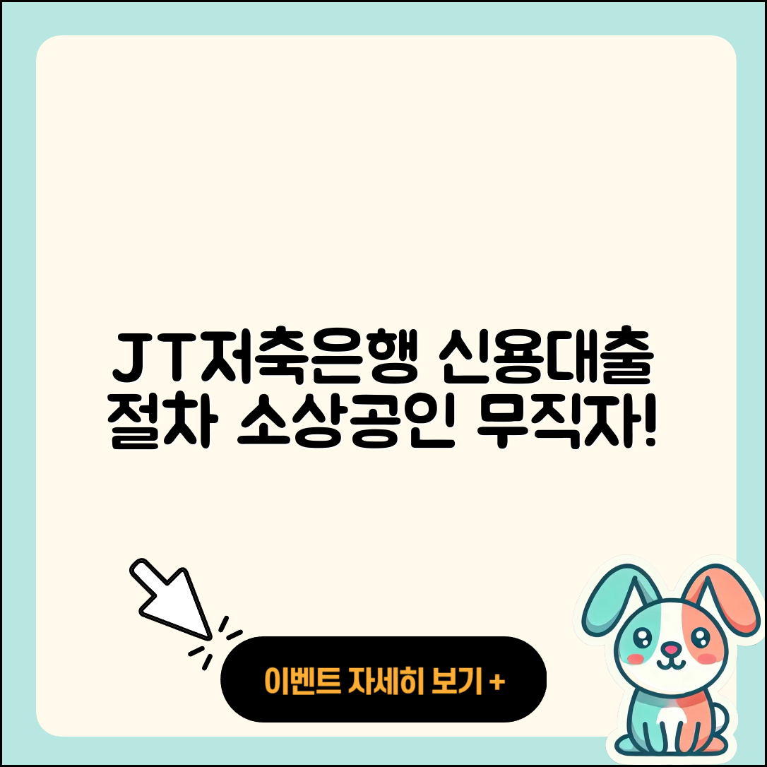 JT저축은행 신용대출 절차 | 무직자대출 | 한도 | 소상공인대출 | 비교 | 카드론 | 거절 | 필요서류 | 계산기 | 긴급생계비대출 | 상환방법 | 담보대출 | 새희망홀씨대출 | 동차담보대출 | 생활안정자금대출 | 현금서비스 | 후기 | 방법 | 예적금담보대출 | 자동차할부대출 | 햇살론 | 청년대출 | 기간 | 프리랜서대출 | 사업자대출 | 창업대출 | 승인 | 보증대출 | 후순위담보대출 | 신혼부부대출 | 자동차리스대출 | 준비서류 | 신청 | 부동산담보대출 | 2025