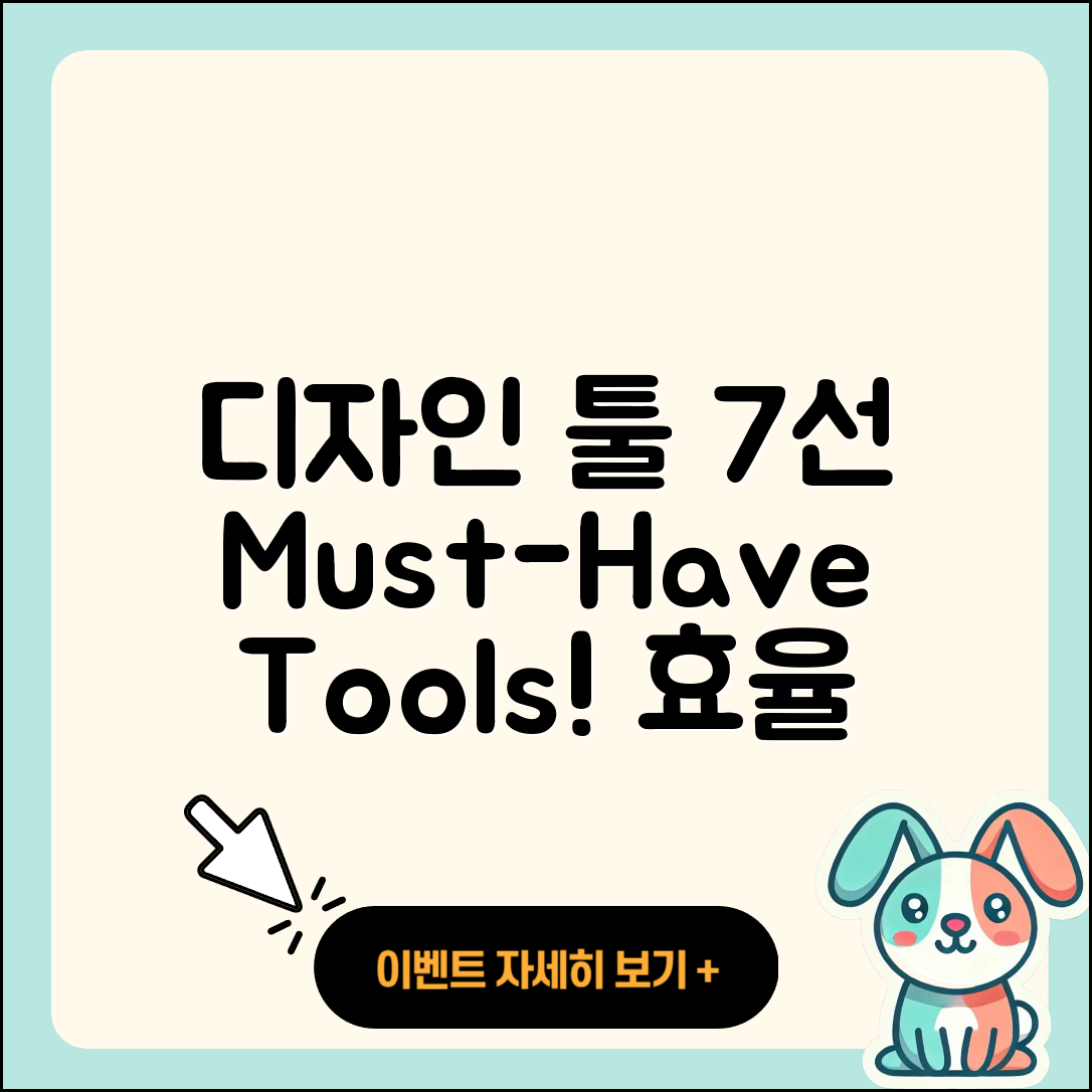 디자인 프로그램에 유용한 7가지 툴