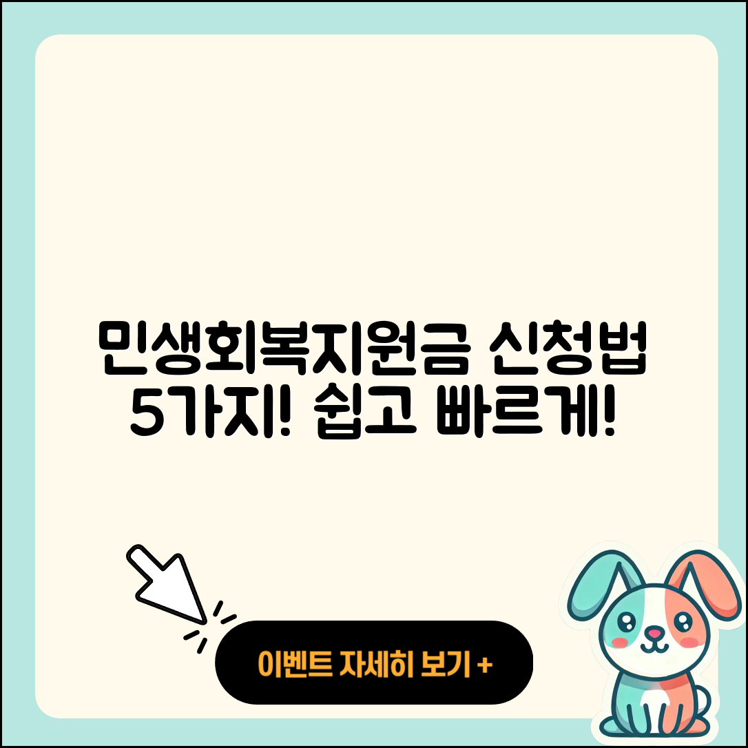 민생회복지원금 신청방법 5가지 쉽게 알려줄게!