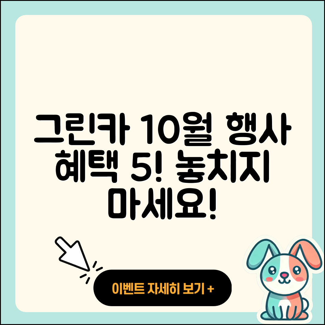 그린카 10월 행사 혜택 5가지 알아보세요!