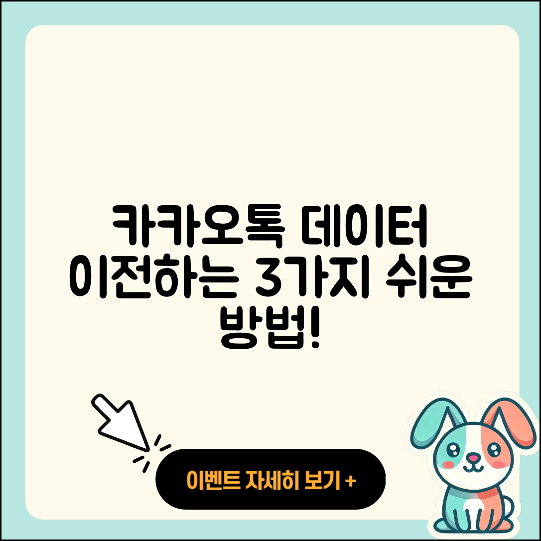 카카오톡 데이터를 새 폰으로 옮기는 3가지 쉬운 방법