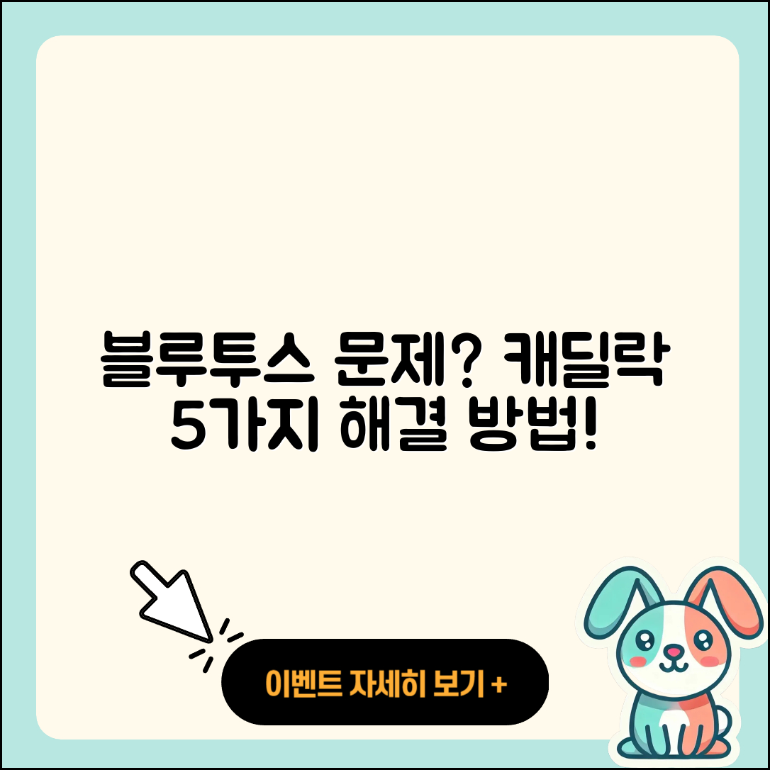 블루투스 연결이 잘 안 되는 캐딜락, 해결한 5가지 경험담