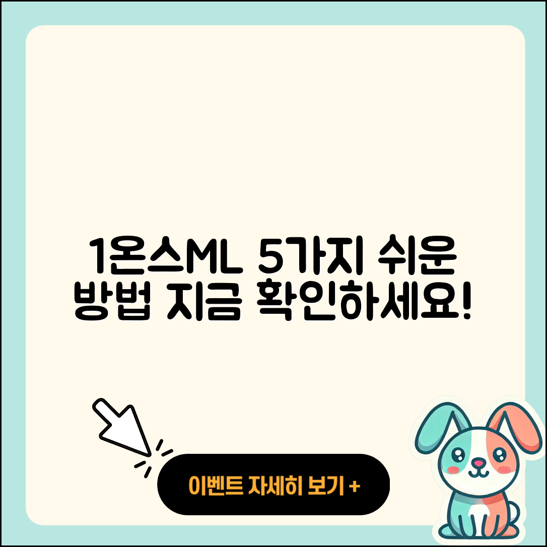 1온스 ml 변환하는 5가지 쉬운 방법