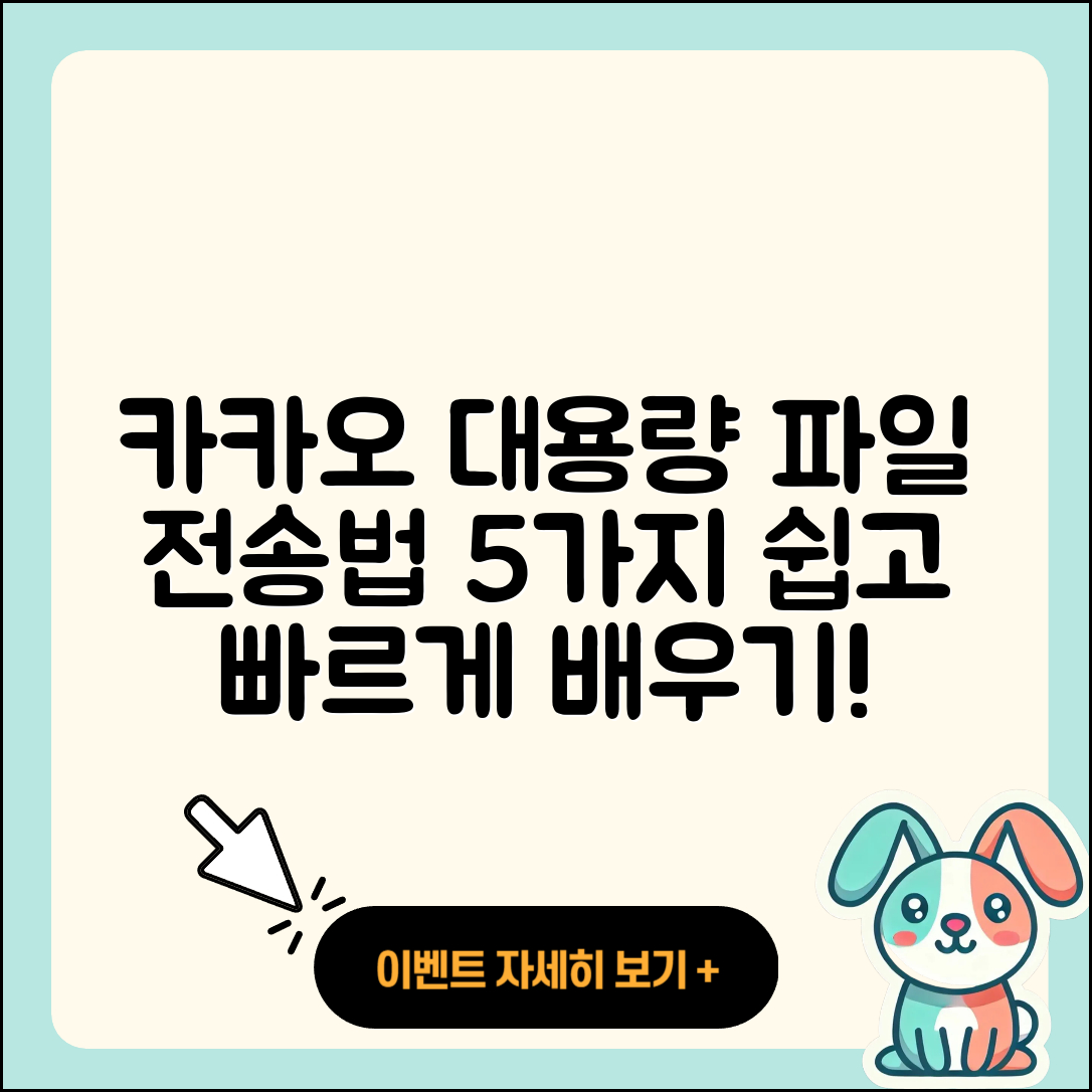 카카오 대용량 파일 전송방법 5가지 쉽게 배우기