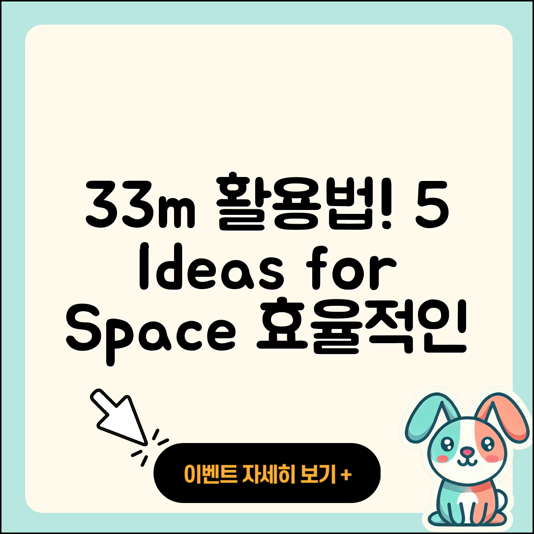 33m2 평수 활용법 5가지 아이디어