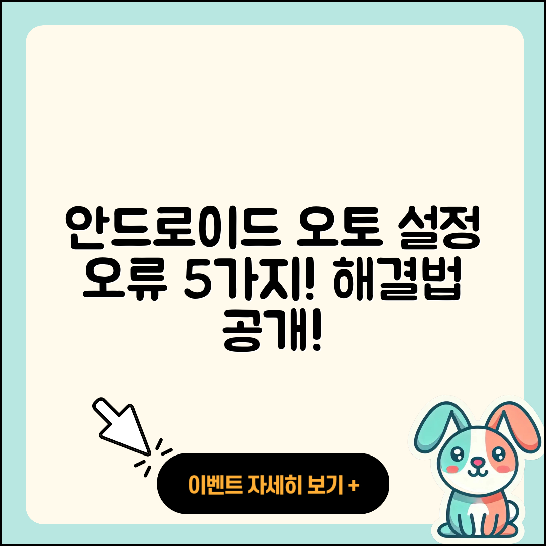 안드로이드 오토 설정 오류 5가지와 해결법