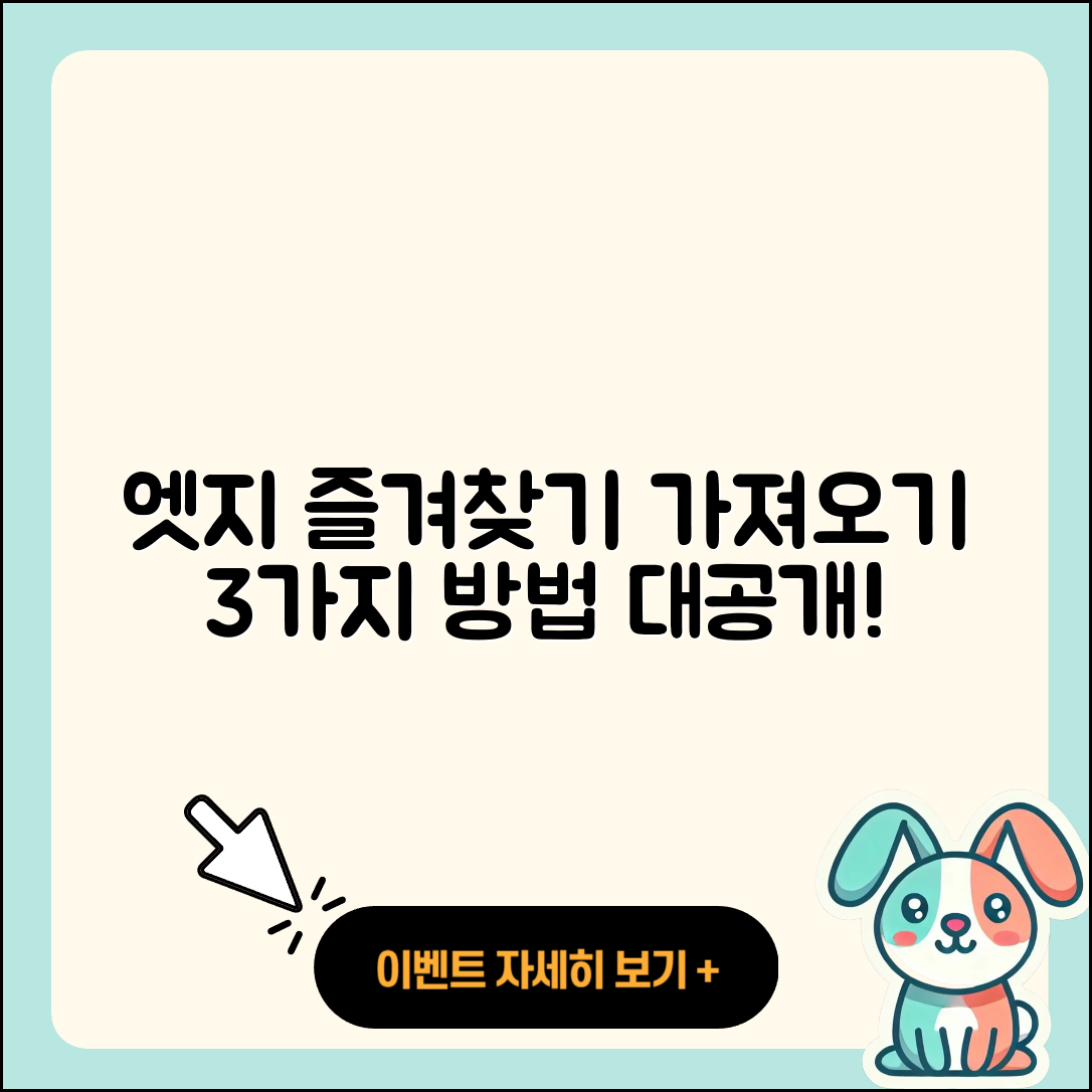 마이크로소프트 엣지 즐겨찾기 가져오기 3가지 방법