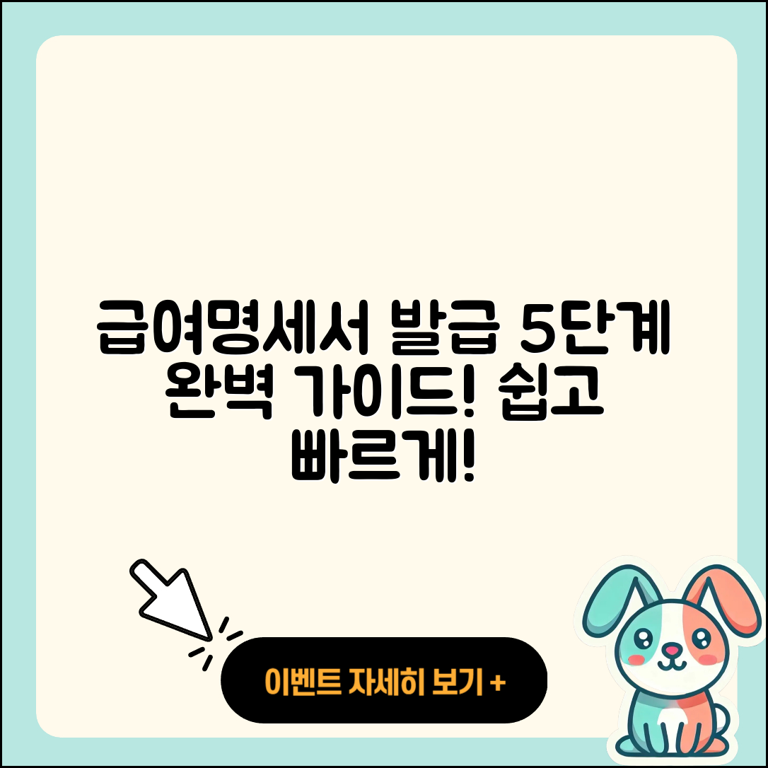 급여명세서 발급 방법 5단계로 쉽게!
