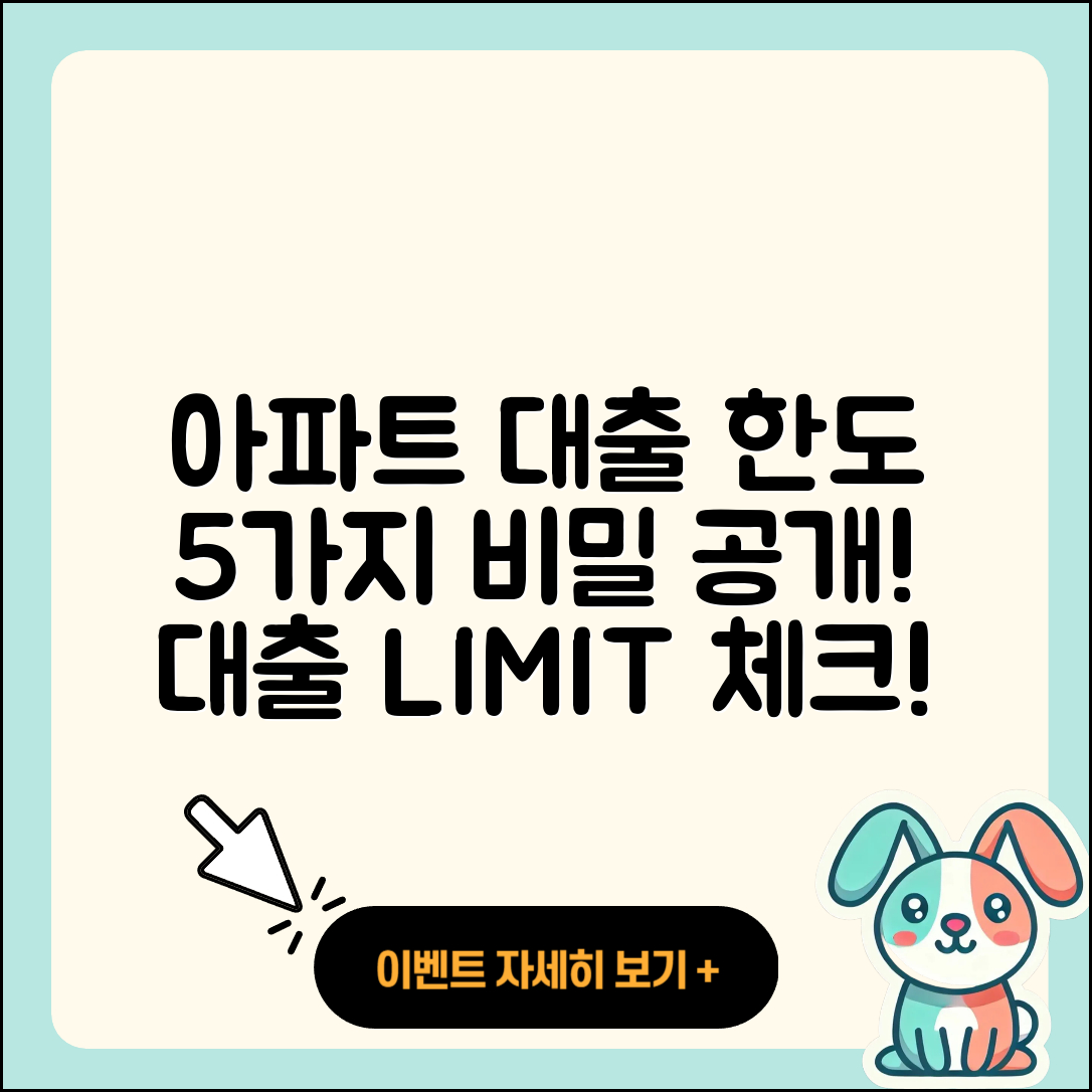 아파트대출한도 알아야 할 5가지