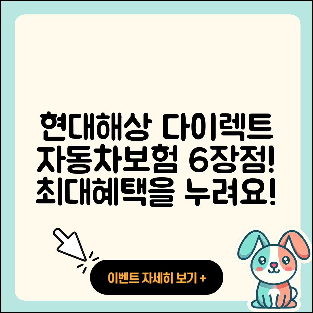 현대해상 다이렉트자동차보험 6가지 장점 소개!