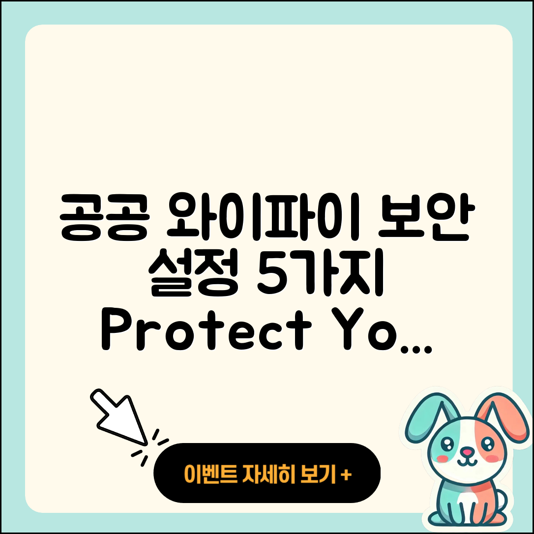 공공 와이파이 연결 후 보안 설정 5가지