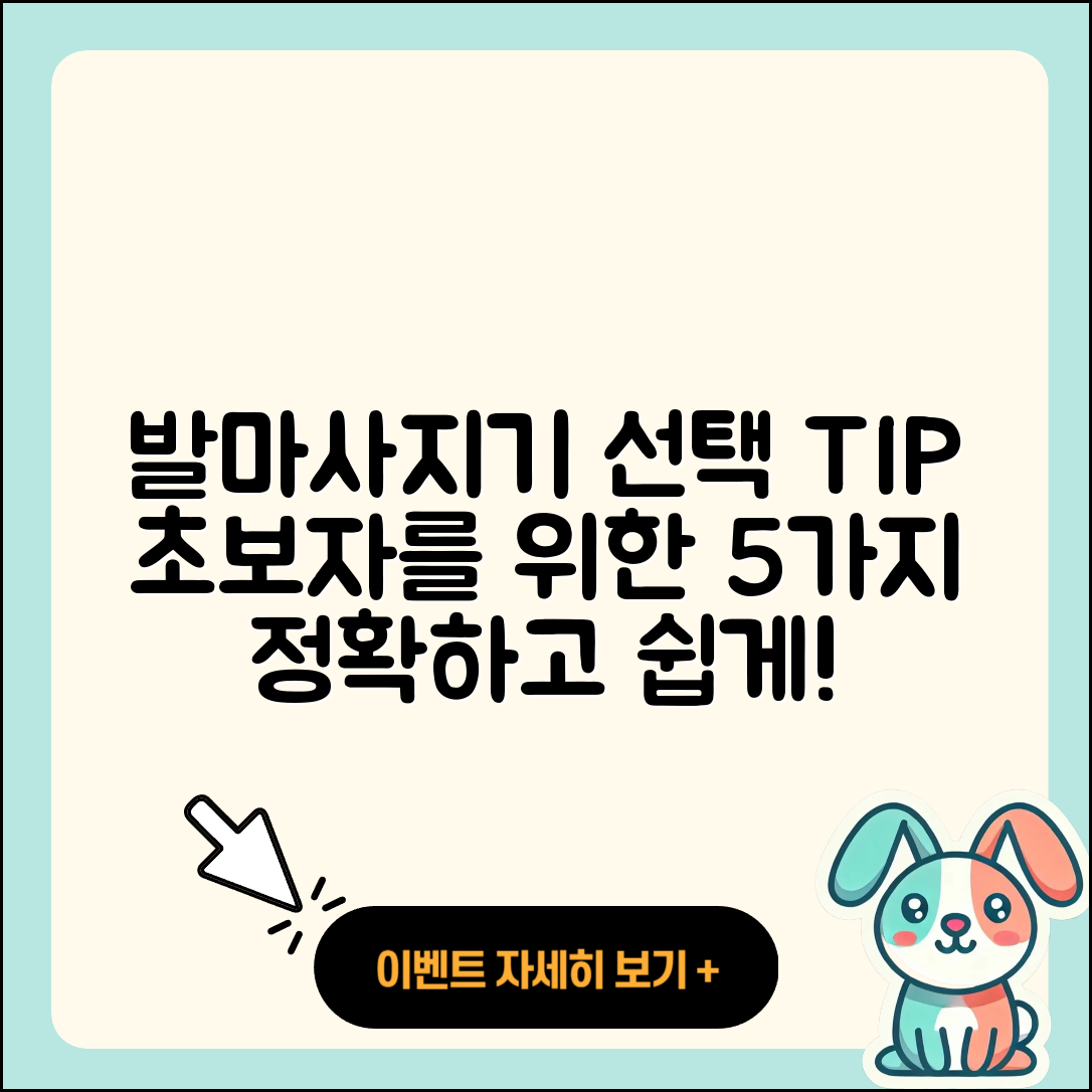 발마사지기 선택법 초보자를 위한 5가지 팁