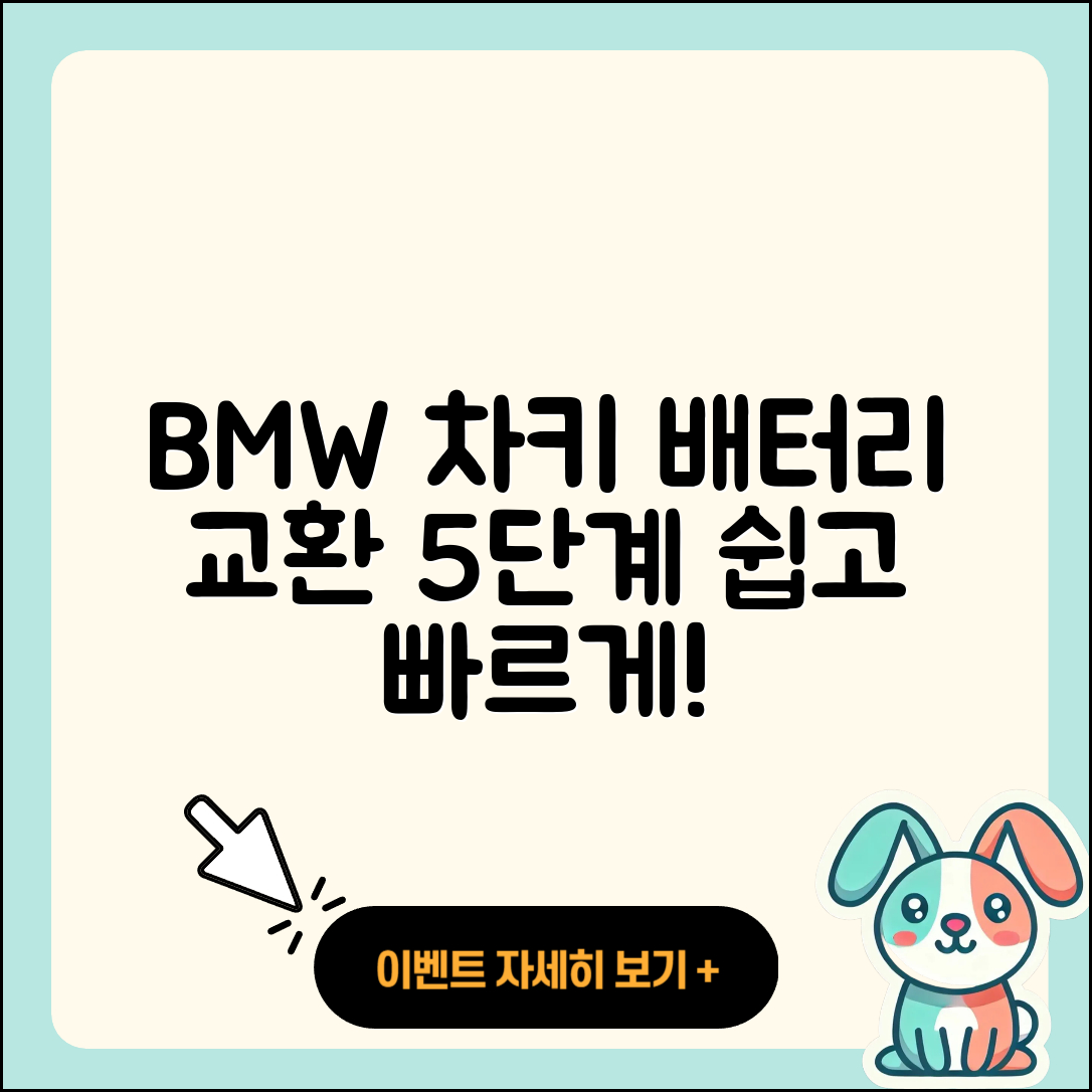 BMW 차키 스스로 배터리 교환하기 5단계