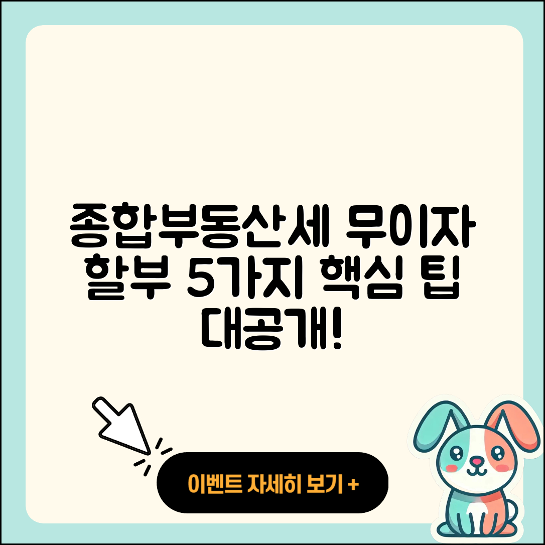 종합부동산세 카드 납부 무이자 할부 5가지 방법
