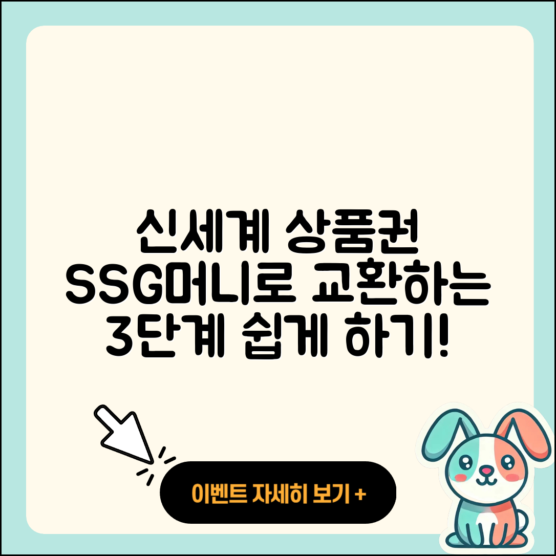 핀번호 없는 신세계 상품권 쓱SSG머니로 바꾸는 3단계
