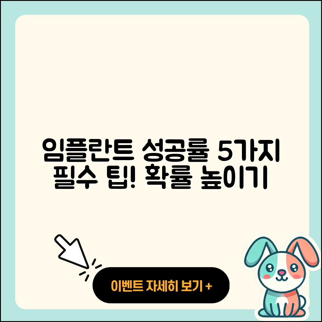 임플란트 성공률: 5가지 중요한 사실