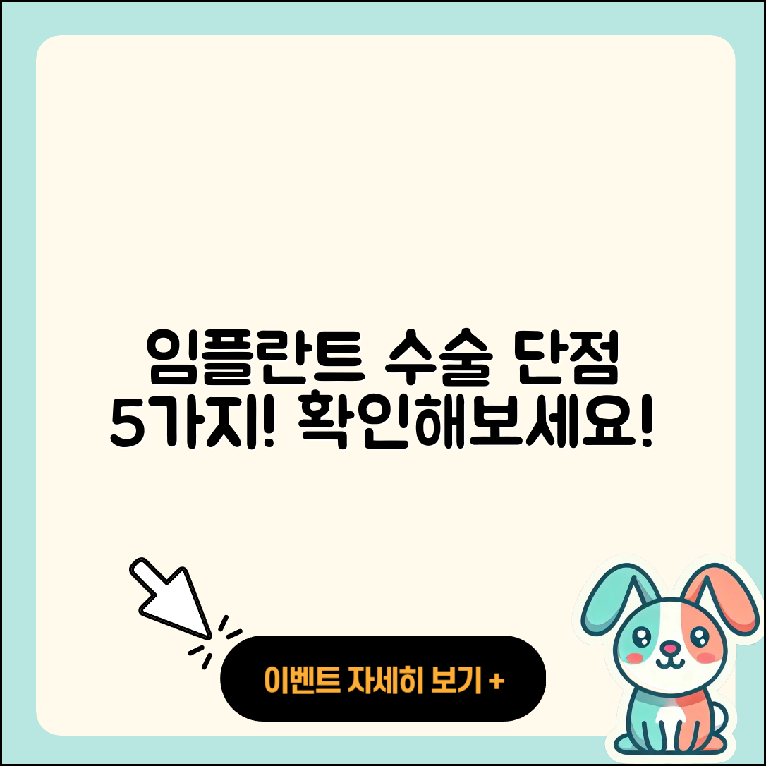 임플란트 수술 단점 5가지 알아보세요