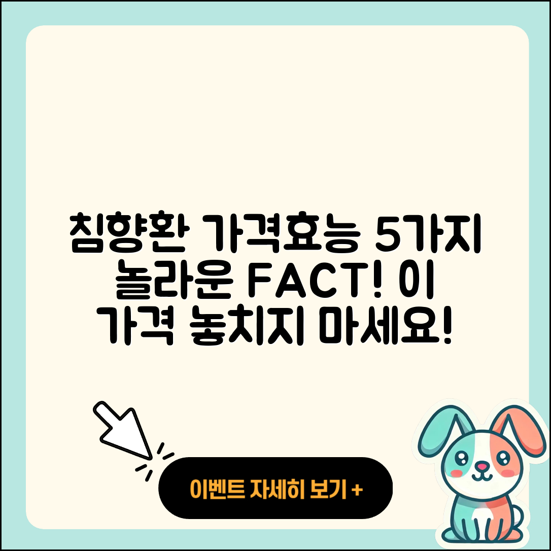침향환 가격효능 5가지 놀라운 사실!