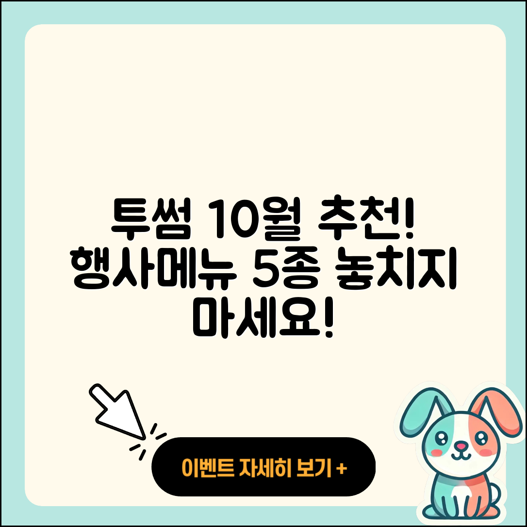 투썸플레이스 10월 행사메뉴 추천 5가지