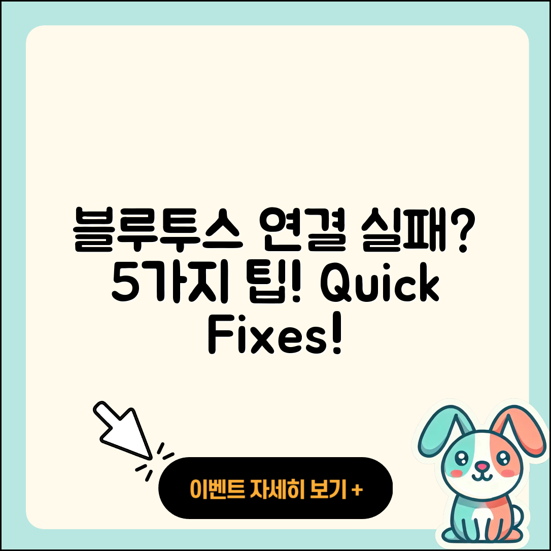 블루투스 기기 추가 시 연결 실패 5가지 해결법