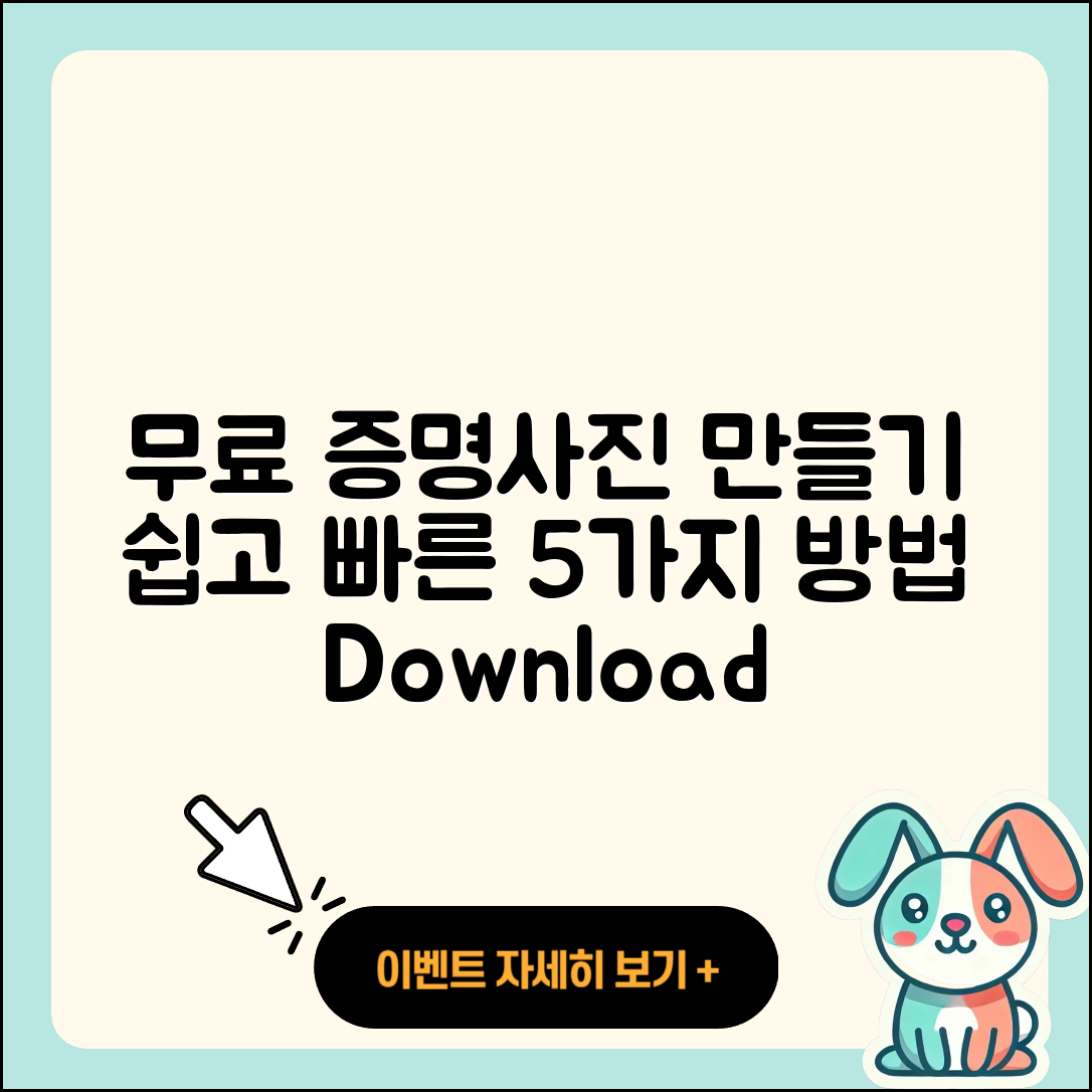 증명사진 무료어플로 쉽게 만드는 5가지 방법