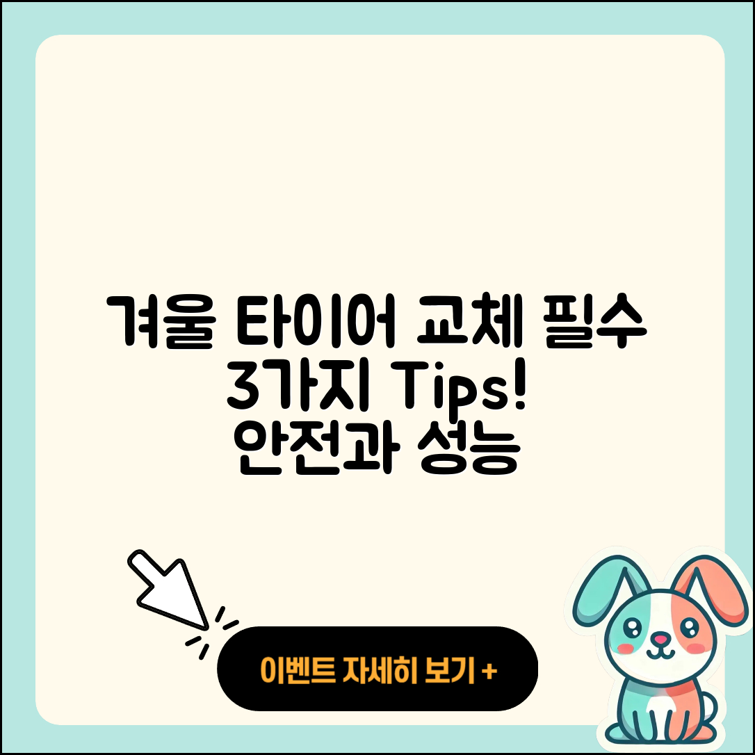 겨울용 타이어 교체에 필요한 3가지 팁