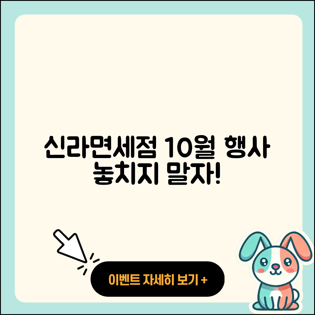 신라면세점 10월 행사 놓치지 말아야 할 5가지
