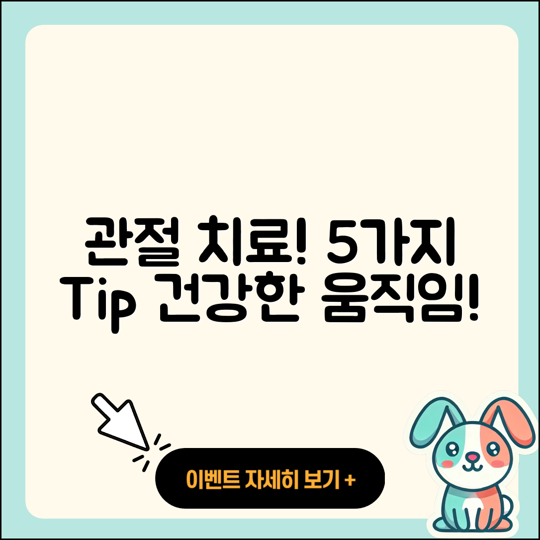 관절 치료를 위한 5가지 간단한 팁