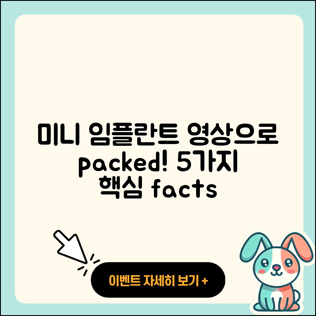 미니 임플란트 영상으로 알아보는 5가지 사실