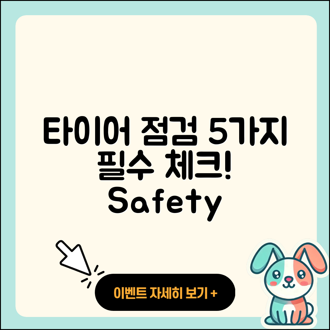 자동차 타이어 점검 필수 5가지 방법