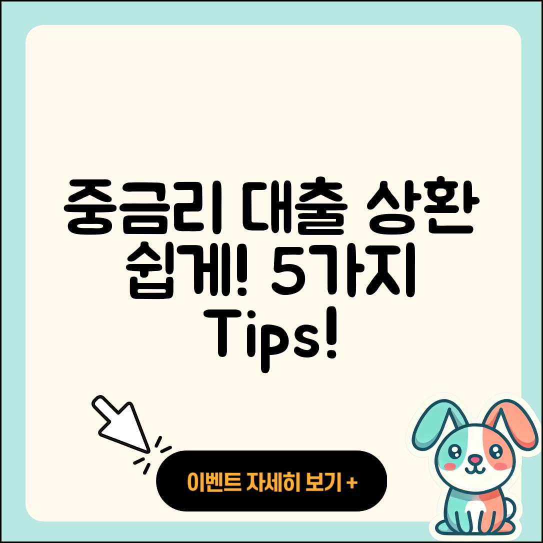 중금리대출 상환 쉽게 하는 5가지 방법