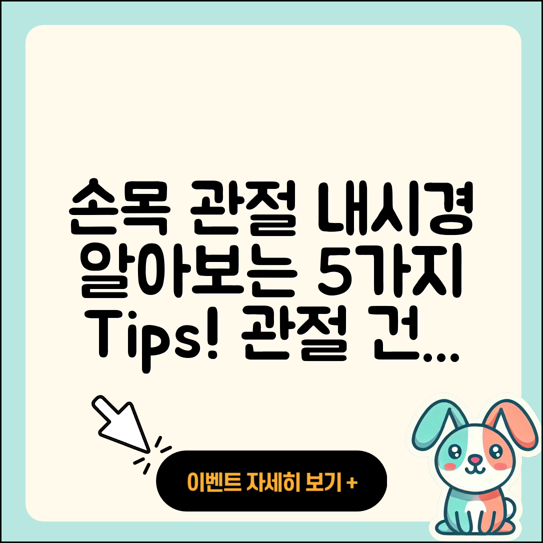 손목 관절 관절 내시경으로 알아보는 5가지 팁