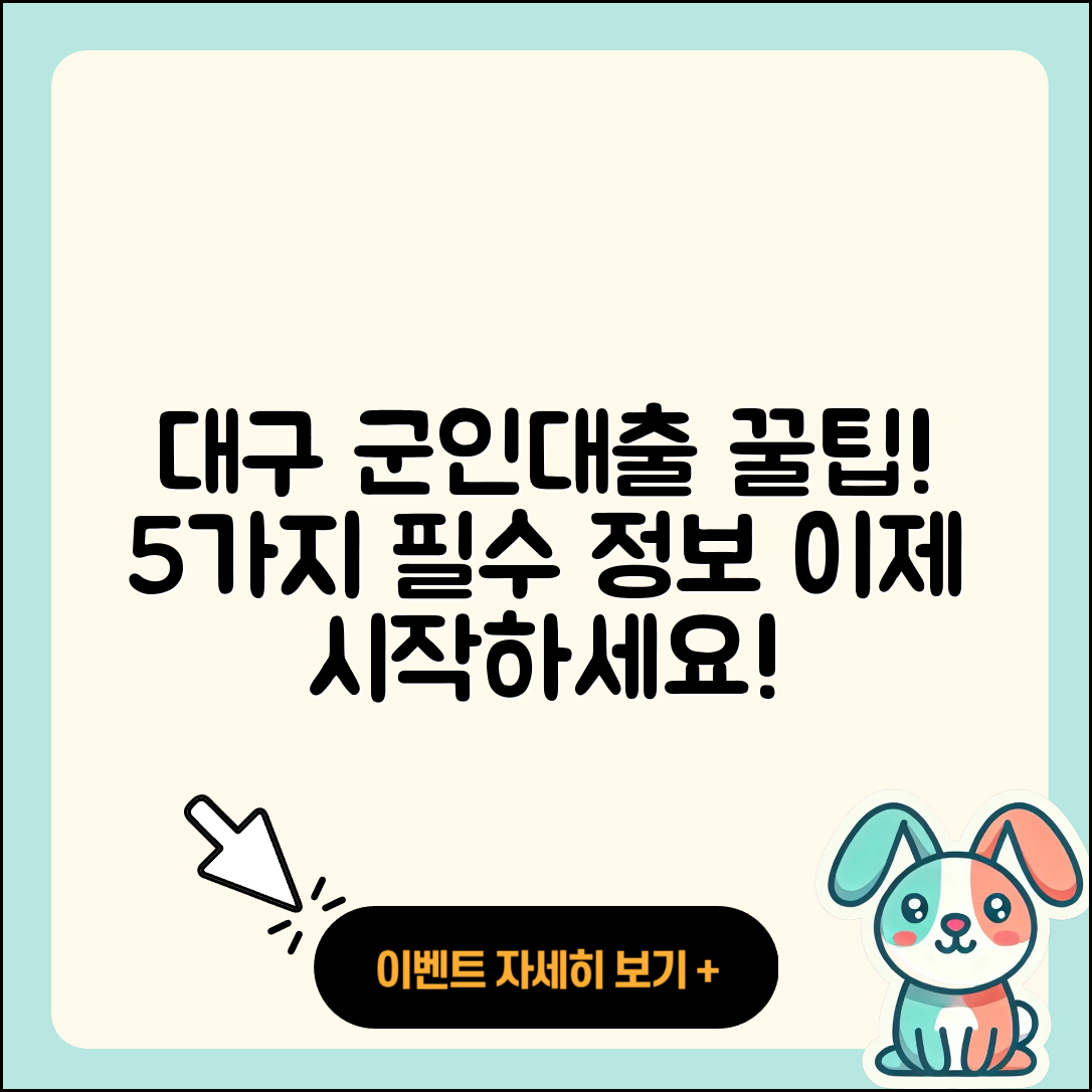 대구 군인대출 잘 아는 곳 5가지 팁
