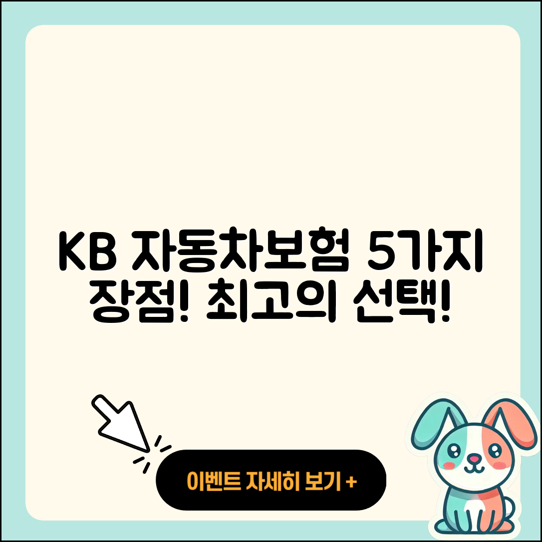 kb 다이렉트 자동차보험 5가지 장점