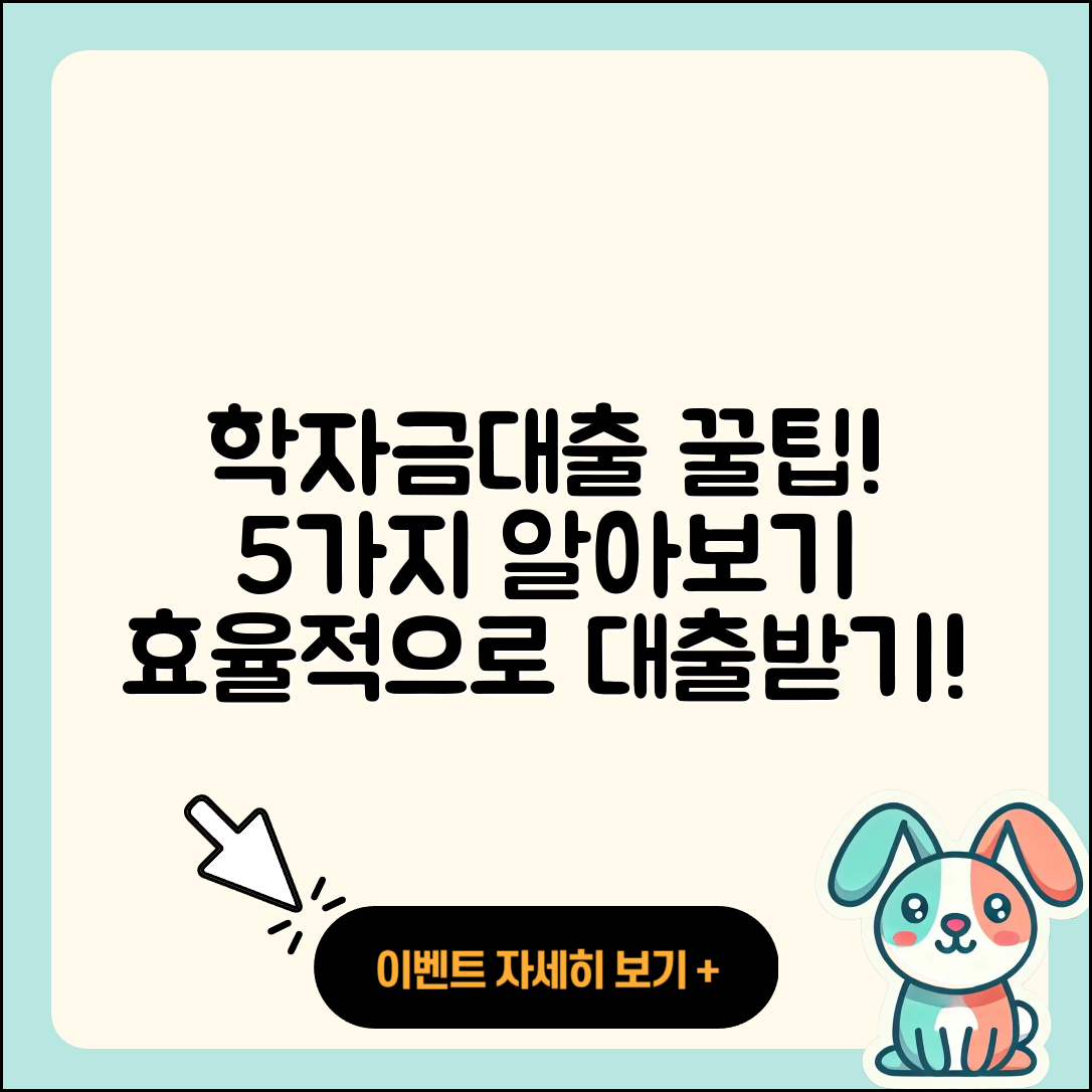 전국 학자금대출 알아보는 5가지 팁