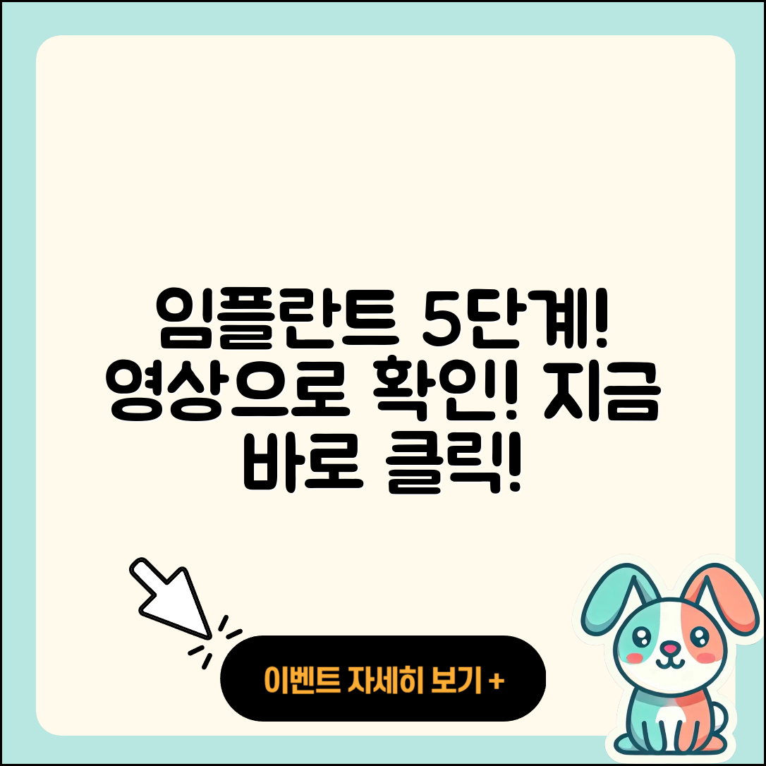 임플란트 영상으로 보는 5가지 과정