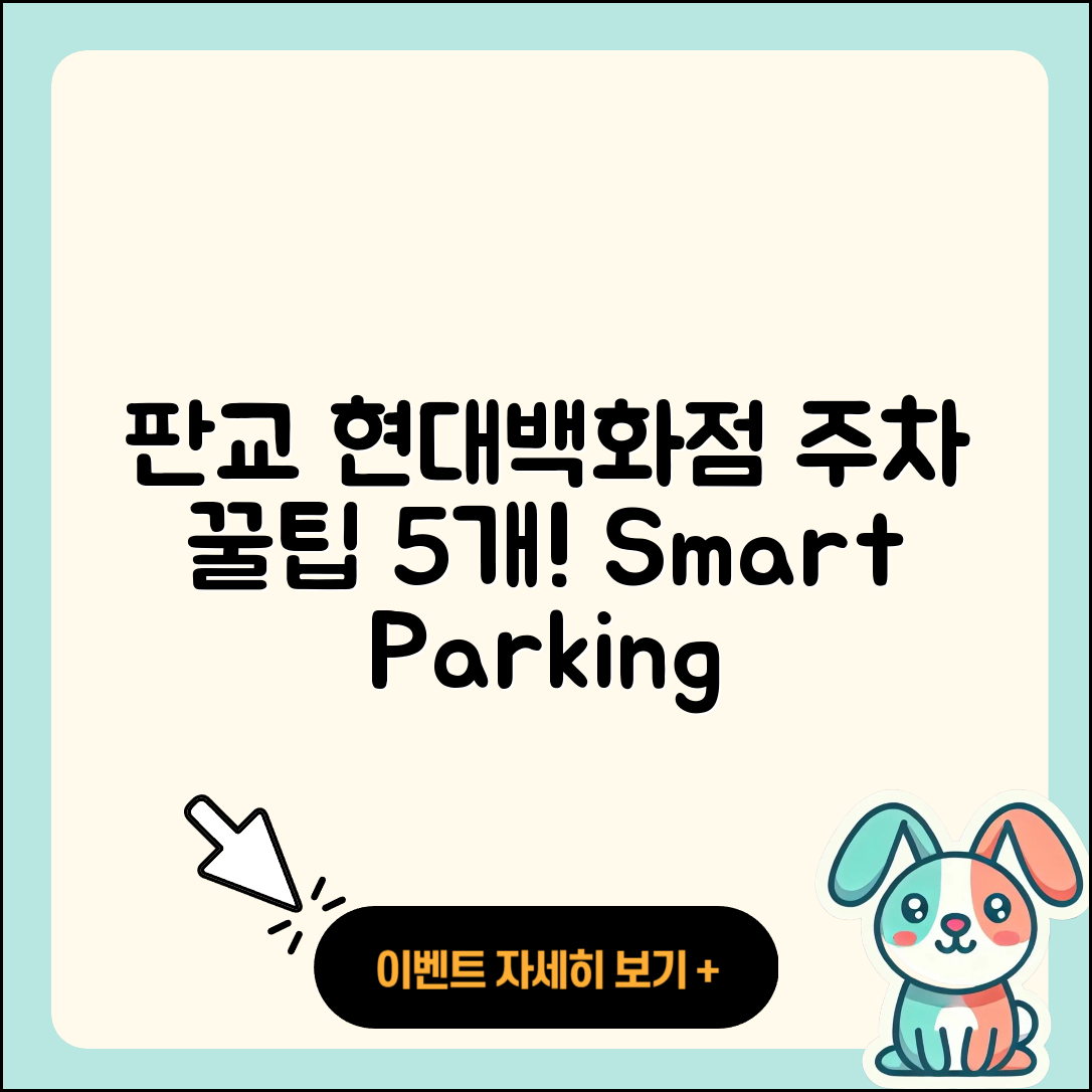 판교 현대백화점 주차 꿀팁 5가지