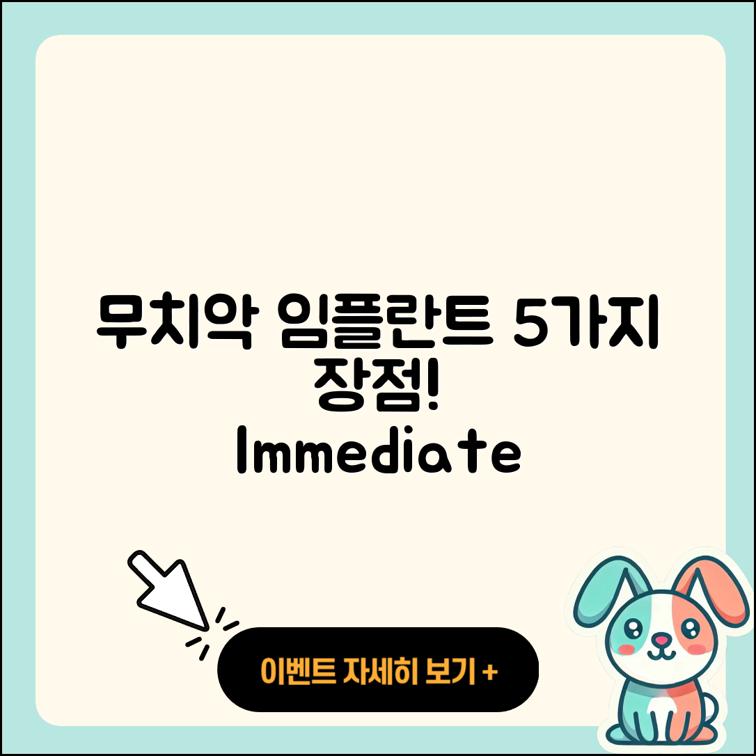무치악 임플란트 시술 장점 5가지 알아보자