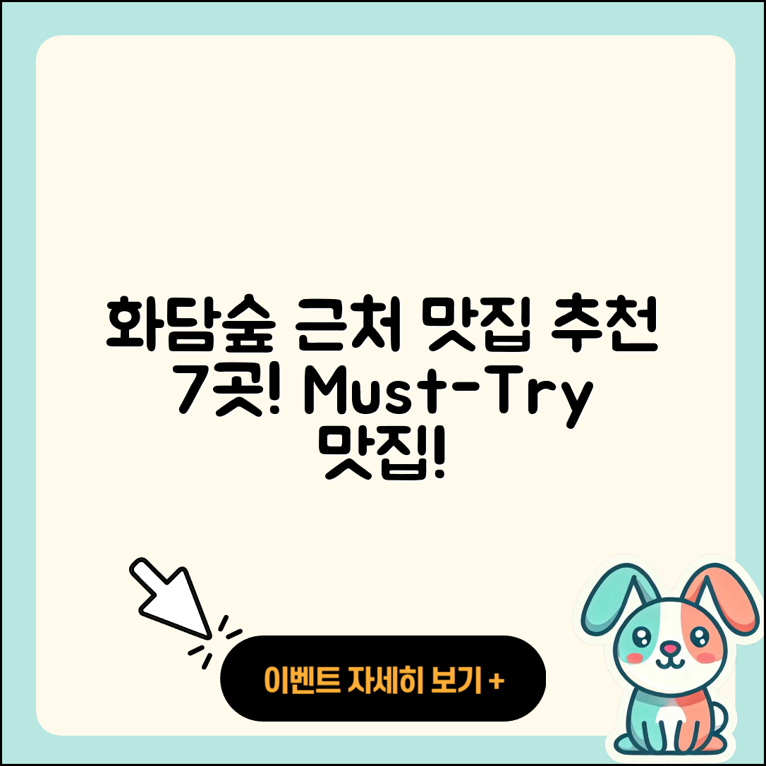 화담숲 주변 맛집 추천 7곳