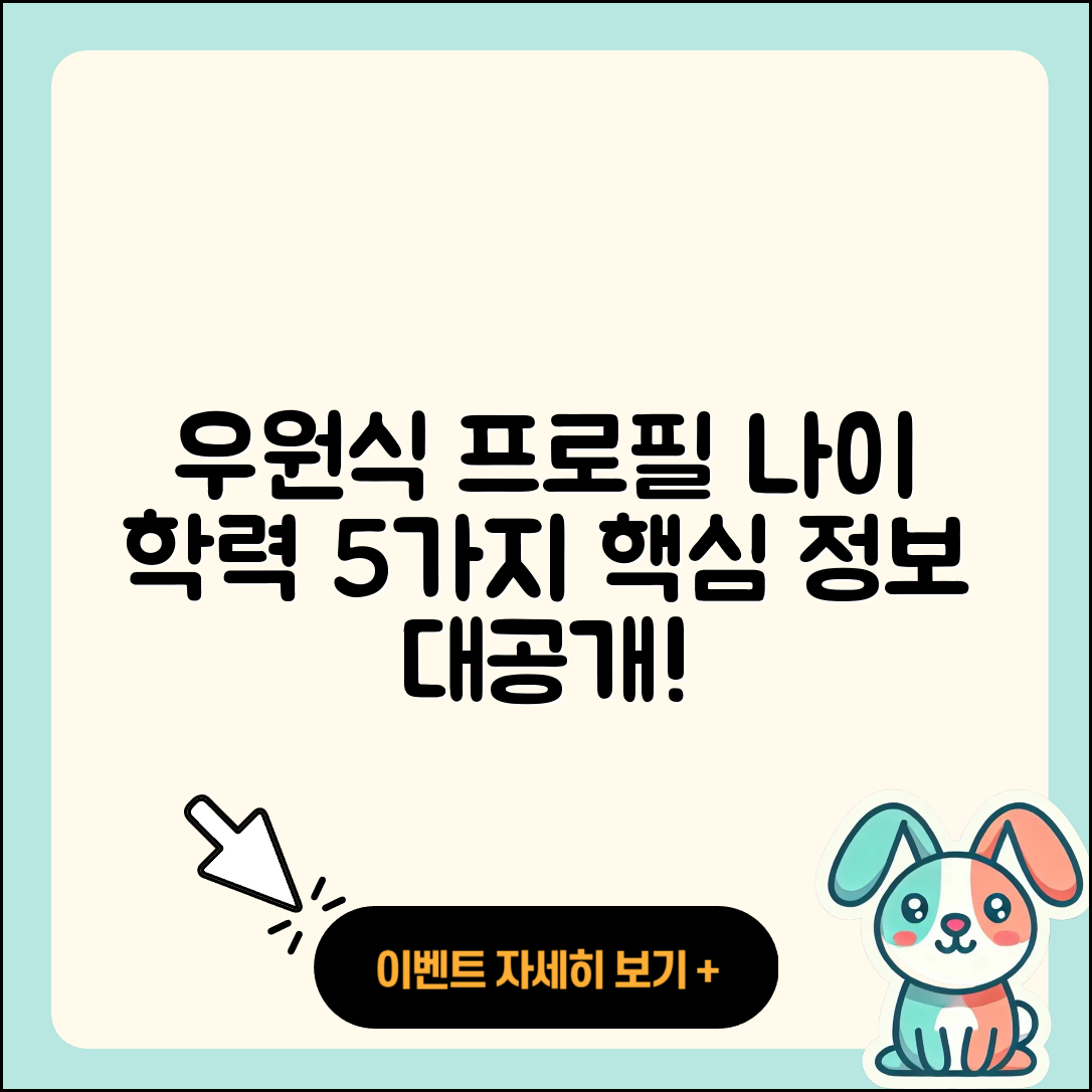 우원식 국회의원 프로필과 나이, 학력 5가지