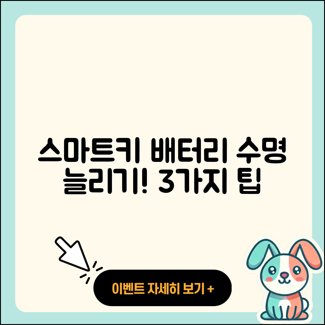 자동차 스마트키 쉐보레스마트키 배터리 수명 3가지 팁