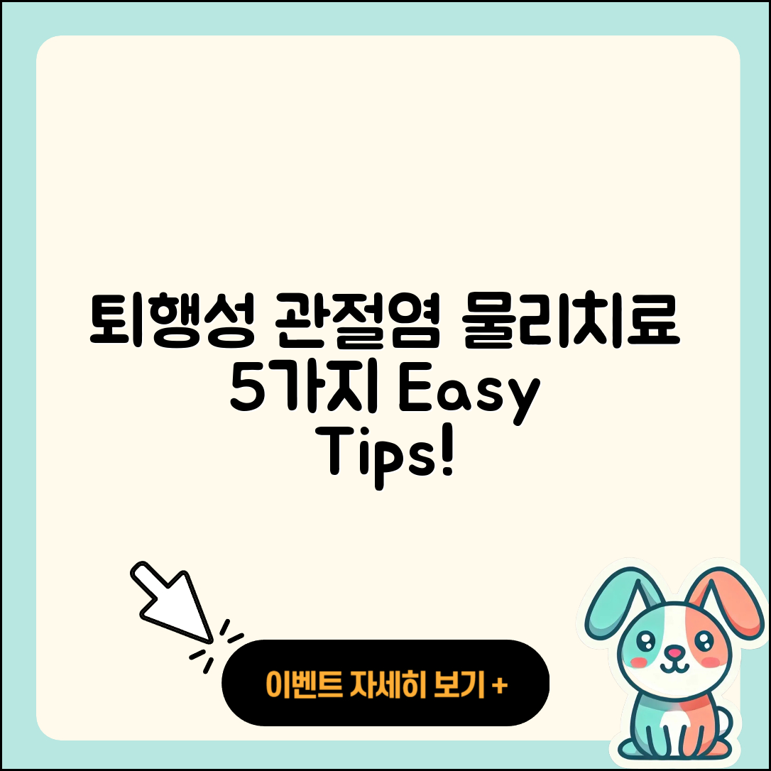 퇴행성 관절염 물리치료로 개선하는 5가지 방법