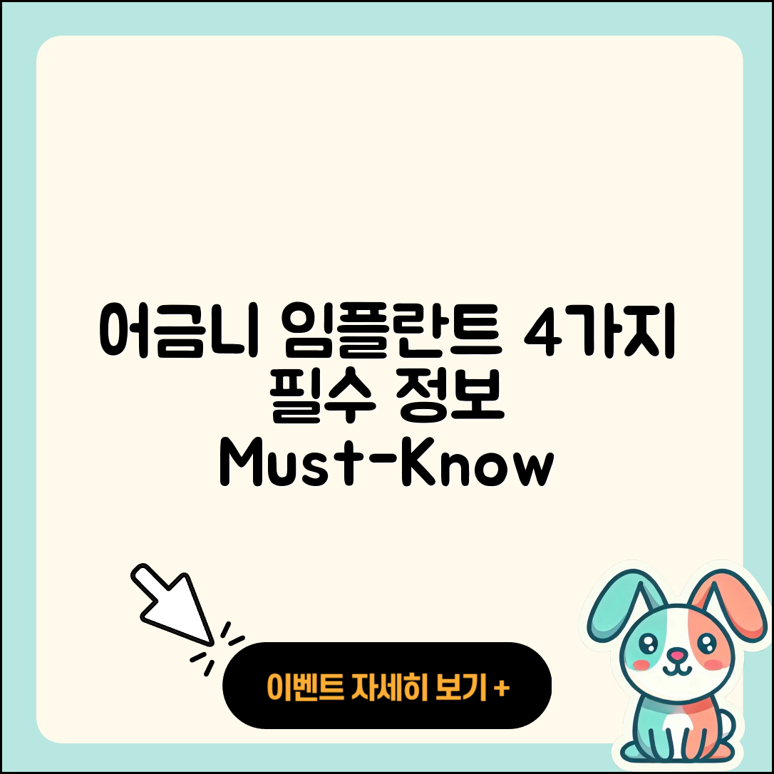 어금니 임플란트 케이스 4가지 필수 정보