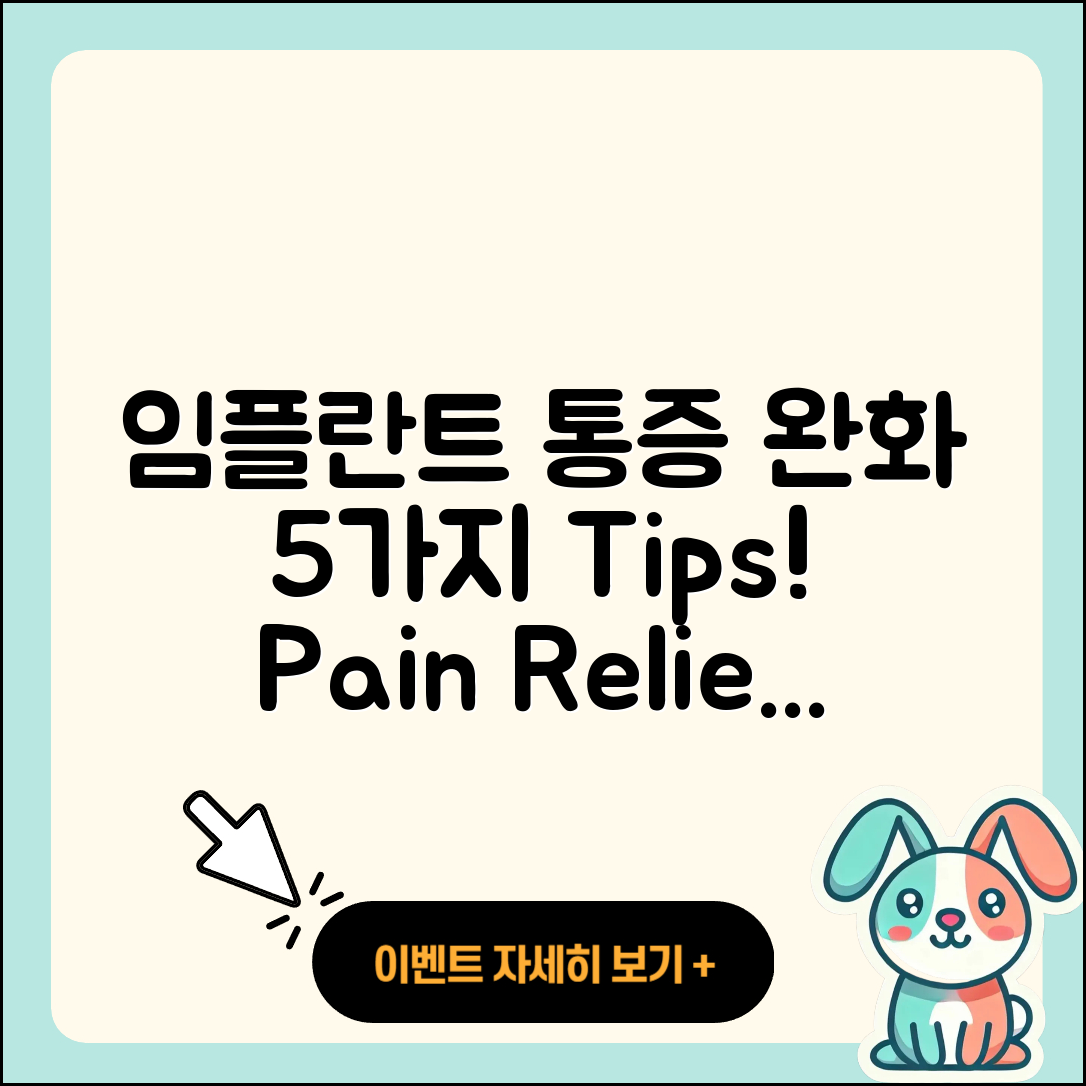 임플란트 통증 완화하는 5가지 방법